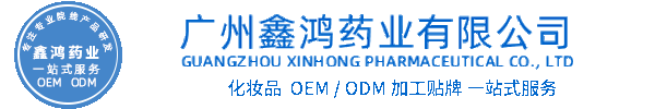 丝丽化妆品源头OEM加工贴牌 化妆品生产企业