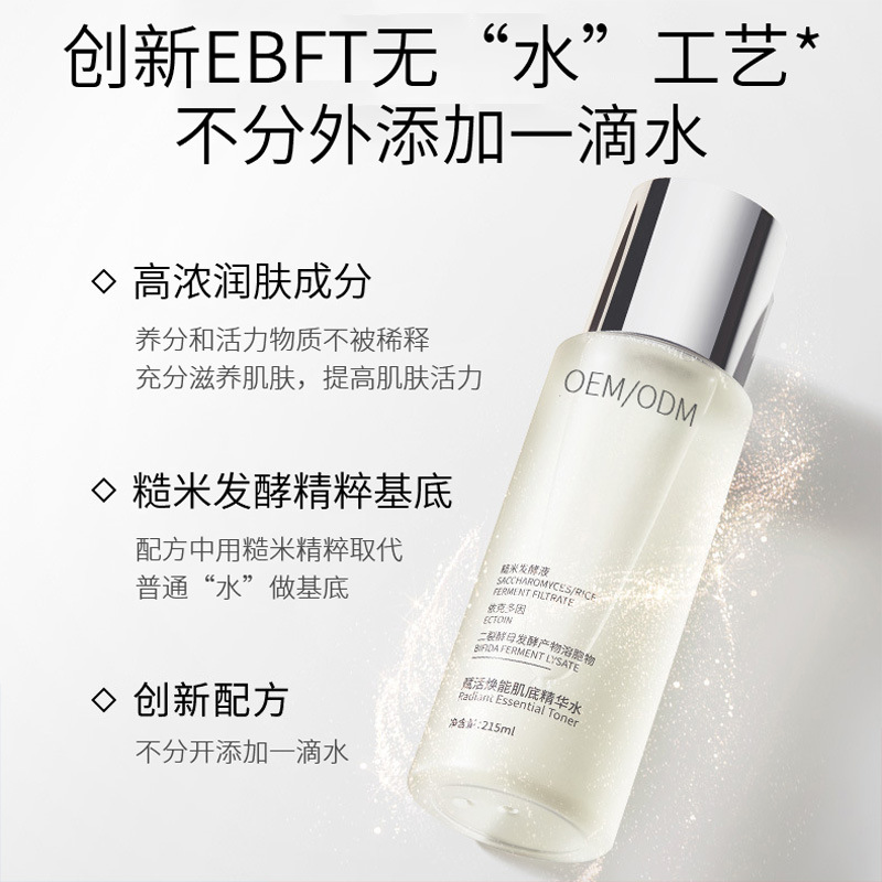 丝丽_二裂酵母保湿精华乳液OEM