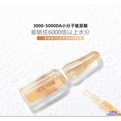 丝丽_玻尿酸安培瓶原液