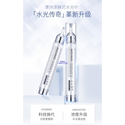 丝丽_水光针精华原液