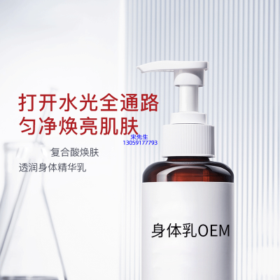 丝丽_水杨酸果酸烟酰胺美白保湿滋养修复身体乳OEM