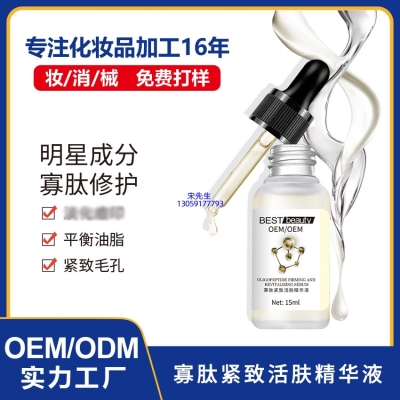 丝丽_寡肽精华液OEM ODM代加工