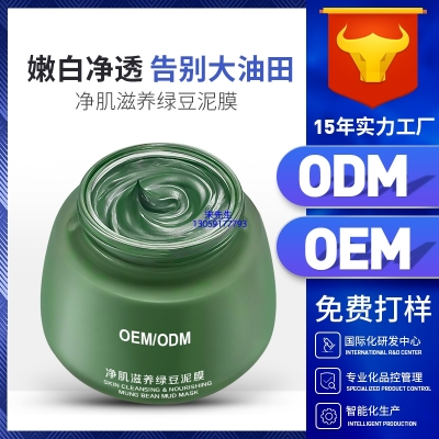 丝丽_泥膜深层清洁补水保湿绿豆泥膜 泥膜oem/OEM加工贴牌
