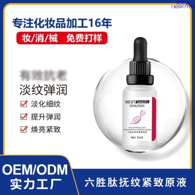 丝丽_六胜肽抚纹紧致原液OEM ODM代加工