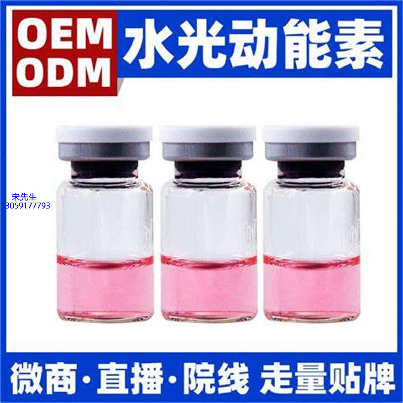 丝丽_水光动能素精华原液胶原蛋白