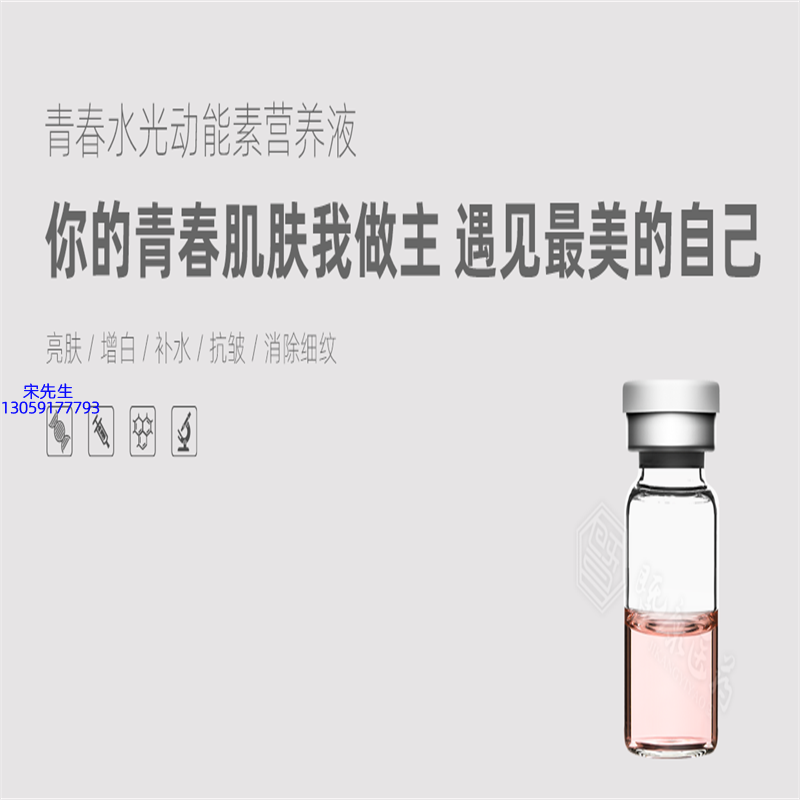 丝丽_水光动能素精华原液OEM定制