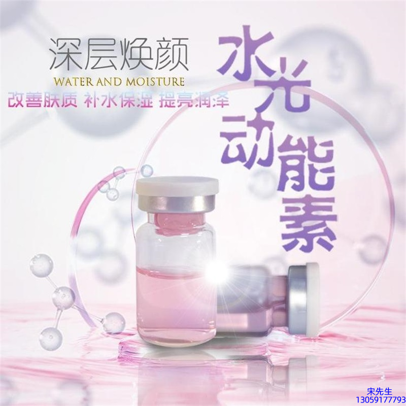 丝丽_水光动能素美白