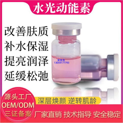 丝丽_水光动能素精华原液代加工